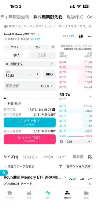 The image shows a screenshot of an app called "BITGET" displayed on a cell phone screen, with the time stamp indicating that it was taken at approximately 2:20 pm. The app's name is written in Japanese characters, which suggests that it might be used for trading or financial purposes.