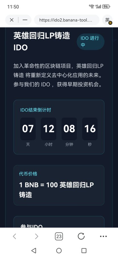 A mobile web browser screenshot of a Chinese IDO page for '英雄回归LP铸造' (Hero Return LP Minting), showing a countdown timer at 07 days, 12 hours, 08 minutes, 16 seconds, and a token price of 1 BNB = 100 英雄回归LP铸造.