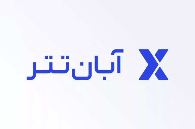 The image shows the logo of "آبان تتر" (Abantether), an Iranian cryptocurrency exchange, featuring blue Persian script alongside a stylized blue "X" symbol. The branding directly corresponds to the post, which reports that Abantether claimed its U.S. sanctions were related to transactions with other already-sanctioned Iranian exchanges.