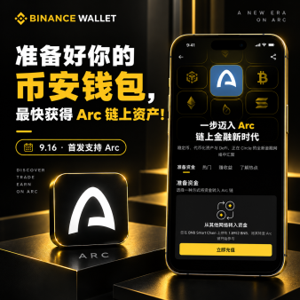 A Binance Wallet promotional graphic announcing first-day support for the Arc mainnet, featuring a golden 3D "A" Arc logo block and a smartphone displaying the Arc onboarding interface with text reading "准备好你的币安钱包，最快获得 Arc 链上资产" (Get your Binance Wallet ready to quickly acquire Arc on-chain assets) and the launch date "9.16". The image visually reinforces the post's message by emphasizing preparation and having the proper entry points—wallet and funds—ready before Arc's debut.