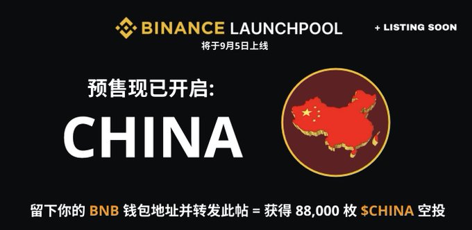 This image is a **fake scam advertisement** designed to impersonate Binance's official Launchpool program. It falsely claims that leaving a BNB wallet address and reposting will earn 88,000 $CHINA tokens as an airdrop.

**⚠️ Warning: This is a crypto scam.** The image mimics Binance branding but:
- Binance Launchpool never offers free token airdrops via reposts/wallet addresses
- The accompanying post instructs users to send BNB to an external address (0xBC35F23e45BA74259f18266915ba2a93F65189cd), which is a classic "send crypto to receive more crypto" scam
- Real Binance announcements would be on their official verified channels

**Do not send any BNB to the address listed, do not share your wallet seed phrase, and do not engage with this post.** Anyone who sends funds will lose them permanently with no tokens returned.

If you encountered this on social media,