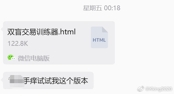 A WeChat message dated Friday 00:18 shares an HTML file called "双盲交易训练器.html" (122.8K) titled "Blind Trading Trainer," sent via the WeChat desktop app, with the sender noting "手痒试试我这个版本" ("Got an itch? Try my version"). This corresponds to the accompanying post, where a buddy hand-coded a trading practice app that the user is sharing for newcomers to test and review their trades.