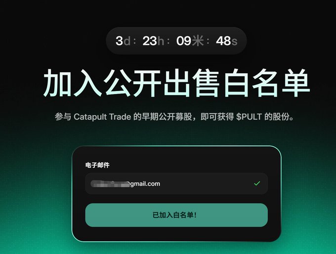 A promotional webpage in Chinese with a countdown timer of '3d: 23h: 09m: 48s,' a heading reading '加入公开出售白名单' (Join the Public Sale Whitelist), and a confirmation message '已加入白名单!' (You have joined the whitelist!), referencing Catapult Trade and $PULT tokens.