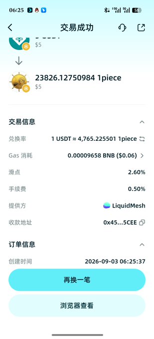 Mobile app transaction success screen in Chinese showing a successful exchange of $5 for 23826.12750984 1piece at a rate of 1 USDT ≈ 4,765.225501 1piece.