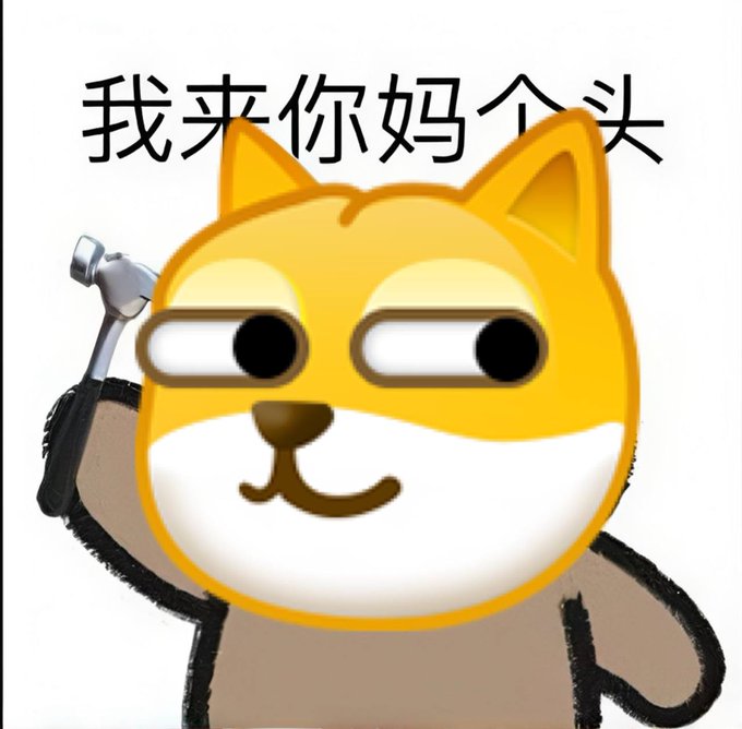 A cartoon Shiba Inu dog with a skeptical side-eye expression raises a hammer, accompanied by the Chinese text "我来你妈个头" (roughly translating to "Like hell I will / I'm not gonna do it"). The meme's defiant, dismissive tone humorously mirrors the post's skepticism, expressing frustration and doubt about the sudden BSC liquidity surge claimed to fuel the bull run.