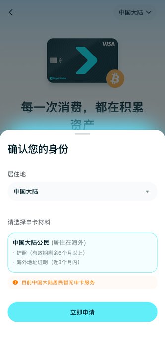 A mobile app screenshot in Chinese shows a Visa credit card application interface with the tagline '每一次消费，都在积累资产' (Every consumption accumulates assets) and a confirmation page requiring identity verification for mainland China residents living overseas.