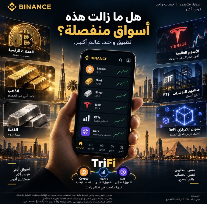 An advertisement for the Binance app in Arabic, featuring icons for Bitcoin, Gold, Silver, Tesla, and ETFs, with the tagline 'TriFi' at the bottom.
