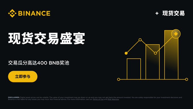 A Binance promotional banner for a spot trading competition, featuring the Chinese text “现货交易盛宴” (“Spot Trading Gala”), “交易瓜分高达400 BNB奖池,” and the call-to-action “立即参与” (“Join Now”), alongside a gold trading chart and Binance logo. It promotes a limited-time prize pool and token vouchers for trading pairs such as ENA/USDC.