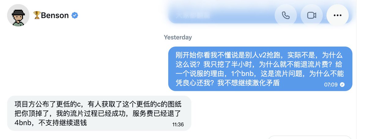 A Chinese chat conversation with a user named 'Benson' (trophy icon) discussing a dispute over a wafer/tape-out fee, with messages in blue and gray bubbles; the user complains about not getting a refund for '1bnb' after half an hour of work, while the other party explains the project used a lower 'c' and the service fee was already refunded, and a 4bnb refund is not supported.