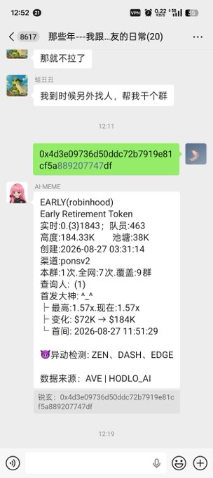 A chat screenshot showing a Chinese conversation where a user shares a token contract address (0x4d3e09736d50ddc72b7919e81cf5a889207747df), identified as 'EARLY (robinhood)' token with market cap information and an 'AI-MEME' label.