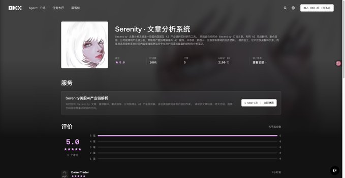 A Chinese-language agent marketplace interface for OXX, showing a product called 'Serenity - 文章分析系统' (Serenity Article Analysis System) with a 5.0 rating, pricing at $0.5/1万字, and approximately 2199 uses, featuring a stylized anime character avatar.
