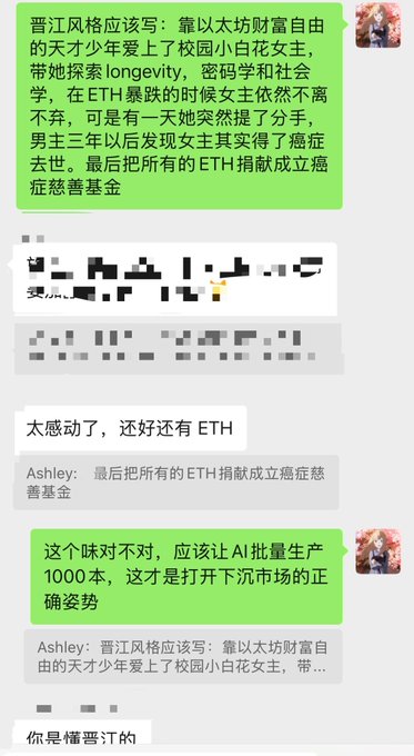 The image depicts an Asian text message conversation between two people discussing cryptocurrency. The person on the left endorses the idea of using ether for Bitcoin, expressing their intention to enter into mass market crypto markets by utilizing this digital currency. The other individual on the right side shares a more casual response with "if it gets turned into a short drama, @xukego star should be the female lead". There is also some Chinese text present in the conversation that seems unrelated to the main topic of cryptocurrency.