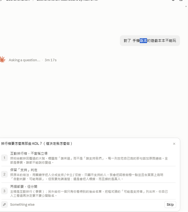 A Chinese-language web interface displaying options for ranking a question, with three numbered choices and a 'Skip' button.