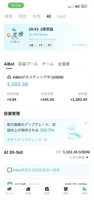 A mobile app dashboard in Japanese showing an 'AiBot' that is 'ホスティング中 (USDN)' with a balance of 1,102.38, daily earnings of +4.84, 30-day earnings of +145.34, and total earnings of +1,282.49, with a countdown timer of 08:19:37.