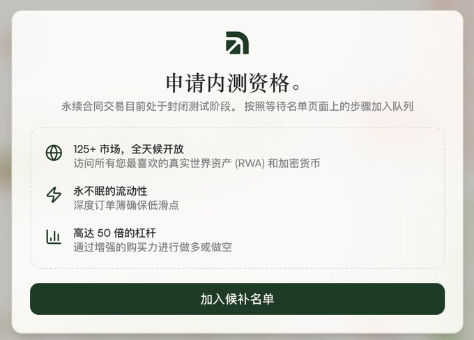 A Chinese-language webpage for a perpetual contract trading platform offering an internal test application with features like 125+ markets and up to 50x leverage.