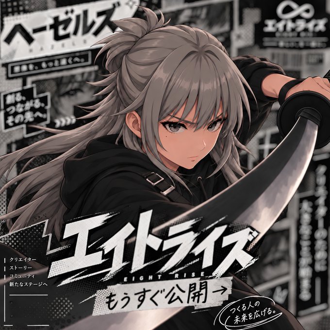 An anime-style promotional graphic featuring a silver-haired character with a sword, including Japanese text and the romanized title "EIGHT RISE" (エイルライズ).