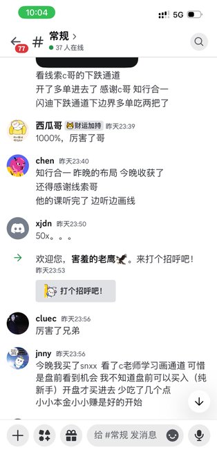 A screenshot of a Chinese trading chat group (#常规) where user "jny" shares that they bought SNXX after learning about channel patterns from teacher C, advising others to study the setup first before entering with small capital. The post illustrates the chat message about practicing trading knowledge with small capital to earn modest profits, likening gains to "a few extra KFC meals."