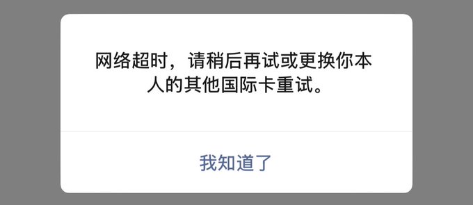 A screenshot of an error message in Chinese that translates to "Network timeout, please try again later or use another international card of yours to retry," along with an "I got it" confirmation button. The image illustrates the user's complaint about the U Card service issues mentioned in the post, showing the specific network timeout error they and others are encountering when trying to recharge or use their Bitget Wallet U Card.