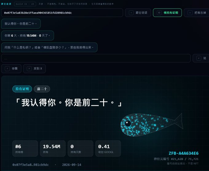 A screenshot of a Chinese-language interface displaying a 'proof of holding' (持有证明) NFT certificate showing ownership of token #6, with a holding duration of 19.54M days and a rarity score of 0.41, accompanied by a stylized fish graphic.