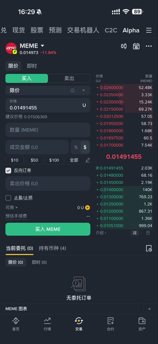 A screenshot of the Binance app's trading interface for the MEME token priced at 0.01491455, showing the order entry screen with "买入 MEME" (Buy MEME) button highlighted. The image illustrates the post's point about Binance Alpha using USDC rather than USDT for liquidity, as visible in the trading pairs shown on the right side of the interface.