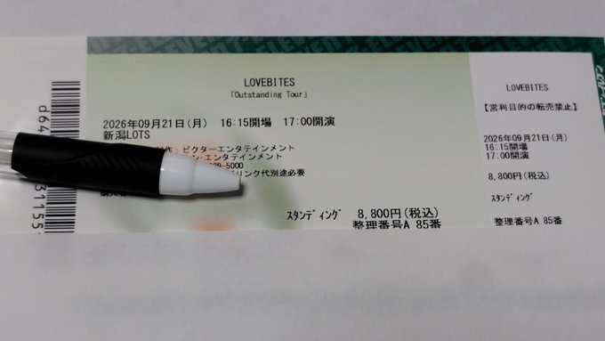 A pair of LOVEBITES concert tickets dated September 21, 2026 at 新潟LOTS, with standing tickets priced at ¥8,800, resting on a surface alongside a black marker. The image appears to be posted as proof of ticket purchase for a "Outstanding Tour" show, supporting the resale offer mentioned in the accompanying text.