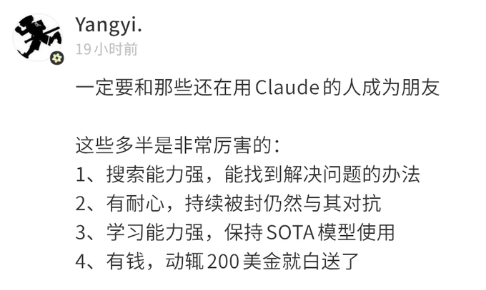 A Chinese social media post by 'Yangyi.' claiming people still using Claude must be very capable, listing traits like strong search skills, patience, ability to use SOTA models, and financial resources.