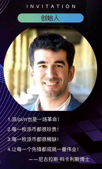 An invitation poster featuring a smiling man in a circular frame with Chinese text "INVITATION" and "创始人" (Founder) above, and a quote attributed to Dr. Nicolas Karalis at the bottom.