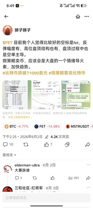 The image shows a post with several tweets, including one from a person named "Elderman UBTA" using an older twitter usernames "@EldermanUBTA". The post contains two posts, one of which is about Bitcoin prices. A screenshot of a message in Chinese can be seen near the bottom right corner of the image.