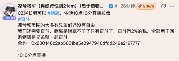 A pinned post from user "凉兮将军" (with female avatar, male gender, 21cm) titled "CZ赵长鹏可以" with hashtag "#躺赢" (lying flat to win) announces a 10:10 PM live stream, stating that most brothers in Liang Xi and the meta circle are not yet free and that struggling is useless—only "lying flat to win" works, with 2% tax on winning going to repurchase and burning, listing a contract address (0x930146c2ab5651be5e2947946dfdd249e2f97777), reaching 5.1k hotness. The post relates to the caption by highlighting Liang Xi's pattern of launching coins and profiting as a "disk boss," exploiting fans through constant coin issuances and live streams.