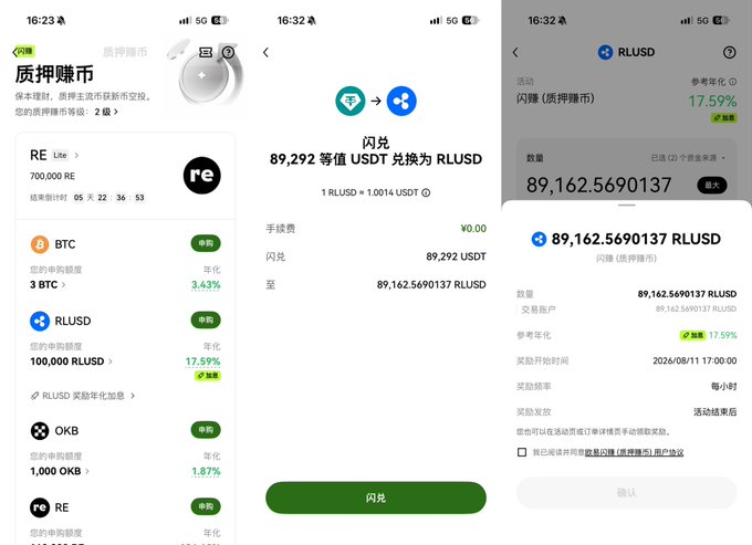 Three screenshots of a Chinese cryptocurrency app showing a flash swap (闪兑) interface converting 89,292 USDT to RLUSD, with RLUSD offering a 17.59% annualized reward rate.