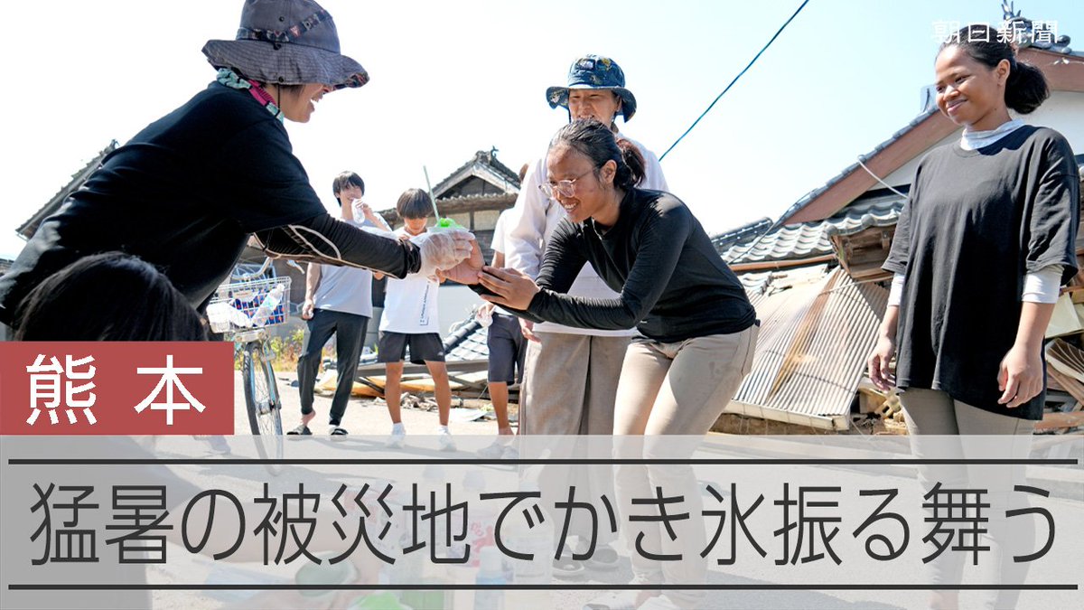 A news photo from Asahi Shimbun with Japanese text '熊本 猛暑の被災地でかき氷振る舞う' (Kumamoto: Shaved ice served in disaster-hit area during severe heat) shows volunteers handing out shaved ice in a residential street.