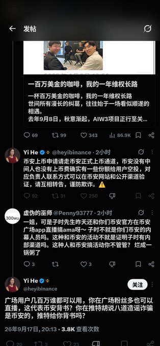 A screenshot of a social media post featuring comments in Chinese, with usernames like 'Yi He' and '@heyibinance' visible, discussing topics related to a plaza and livestream reporting.