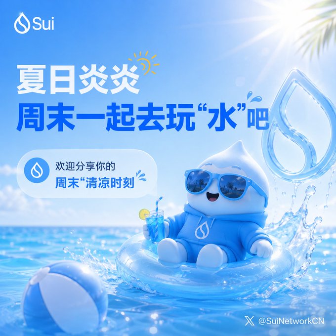 A Sui Network Chinese promotional poster featuring a blue water-drop mascot in sunglasses on a pool float, with the text '夏日炎炎 周末一起去玩水吧' and '欢迎分享你的周末清凉时刻', tagged @SuiNetworkCN.