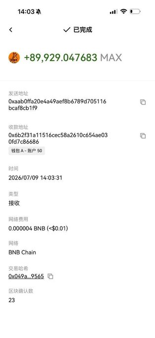 The image shows a completed cryptocurrency transaction receipt on BNB Chain, confirming a small transfer of 0.000004 BNB (≈$0.01) sent to and from a wallet labeled "钱包 A - 账户 50," illustrating the wallet activity associated with the MAX Airdrop Event described in the post. The timestamp reads 2026/07/09 14:03:31, with no direct connection to the social media tasks mentioned.