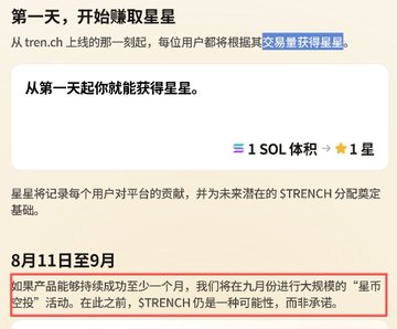 The image shows a Chinese-language announcement for the Trenches (TRENCH) platform launch, explaining that users can earn "stars" (1 SOL volume = 1 star) starting from day one based on trading activity, and mentions a planned token airdrop event in August-September. It relates to the post by promoting the @trenches launchpad on Solana and highlighting how trading volume-based star accumulation connects to future $TRENCH token airdrop eligibility.