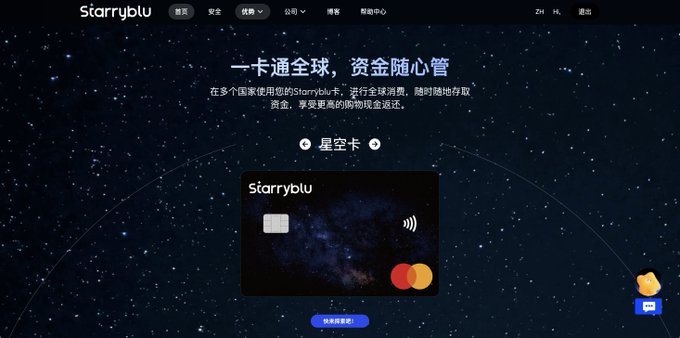 Screenshot of the 'Starryblu' crypto card website in Chinese, advertising '一卡通全球，资金随心管' (global card, funds managed freely) featuring a starry space background and a black Starryblu Mastercard with a $0 deposit requirement.