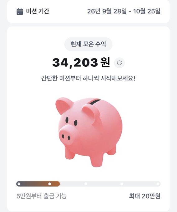 A Korean banking app screen displays a piggy bank with a current total of 34,203 won for a period from September 28 to October 25 of year 26.