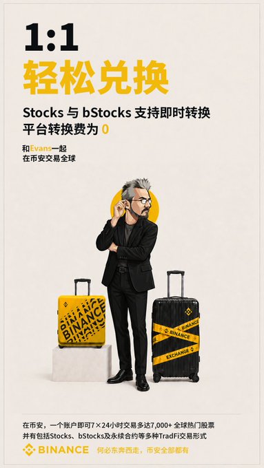 A Binance advertisement reading '1:1 轻松兑换' (1:1 Easy Exchange) and 'Stocks 与 bStocks 支持即时转换' (Stocks and bStocks support instant conversion), featuring a man with luggage labeled 'BINANCE'.
