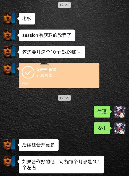 The image shows a Chinese chat conversation where a contact addresses the user as "老板" (boss), mentions having obtained a session tutorial, and discusses opening 10 "5x" accounts, accompanied by a payment confirmation of approximately 100 yuan marked as "已被领取" (already received). The user responds with "牛逼" (awesome) and "安排" (arrange it), followed by messages about potential monthly orders of around 100 if cooperation goes well, illustrating the business transaction described in the post about becoming a "cyber landlord" who rents out accounts monthly.