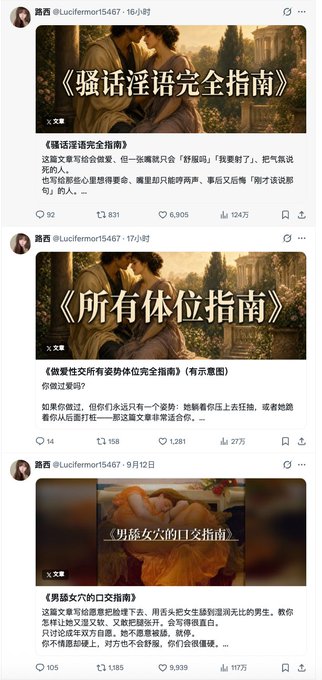 The image displays three tweets from user 燕西 (@Lucifermo15467) featuring classical painting-style thumbnails for satirical "guides" titled 《骚话淫语完全指南》(Complete Guide to Flirtatious Lewd Language), 《所有体位指南》(Guide to All Positions), and 《男舔女的口交指南》(Oral Sex Guide for Men Licking Women), with engagement metrics showing up to 27万 (270,000) interactions on some posts.

The tweets humorously present X (formerly Twitter) as a learning platform for adult content "guides," directly matching the accompanying post's joke about feeling newly skilled up like a martial arts master after "completing the coursework" on social media.