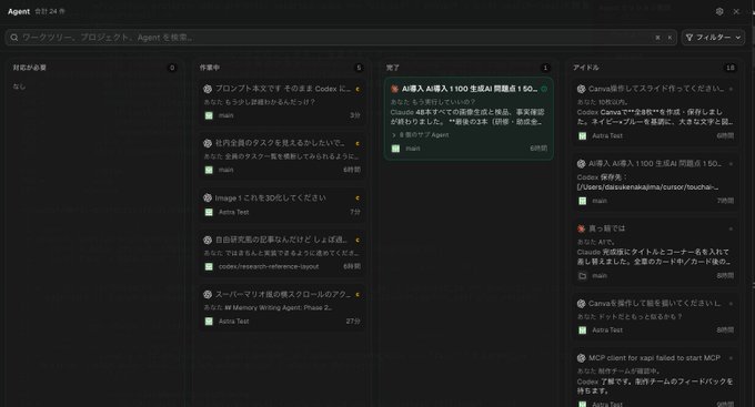 A screenshot of the "Agent" interface (labeled "Agent o3 11:24") displaying a task management dashboard in Japanese with columns for 対応が必要 (Tasks to handle), 作業中 (In progress), 完了 (Completed), and アイドル (Idle), showing various AI tasks such as Slack notifications for 1,100 AI-related problems being added and Codex Canvas features being saved to an Astro blog, all tagged with the "main" branch. The interface illustrates the powerful multi-tasking capabilities of the Orca tool referenced in the caption, demonstrating how users can seamlessly manage multiple accounts, tasks, and remote environments in a single window.