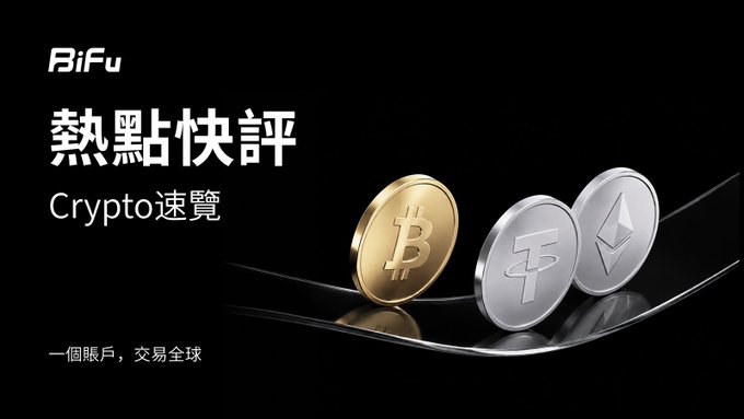 A promotional graphic for 'BiFu' displaying Chinese text '熱點快評' and 'Crypto速覽' alongside 3D renderings of Bitcoin, Tether, and Ethereum coins, with the tagline '一個賬戶，交易全球'.