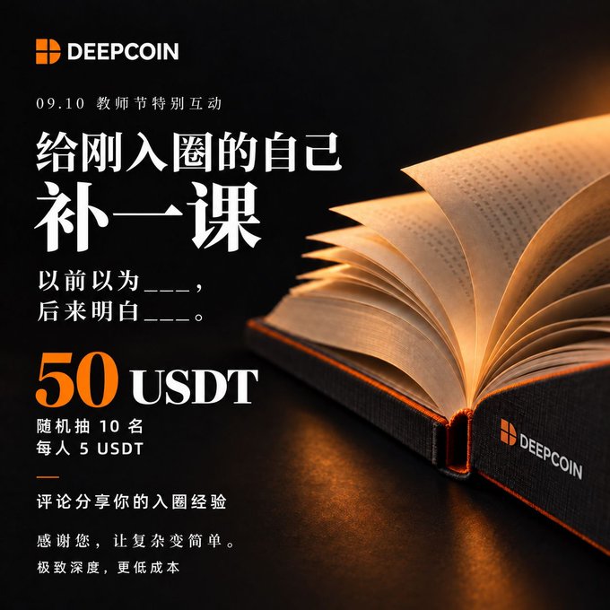 A DEEPCOIN promotional poster in Chinese for '09.10 教师节' (Teachers' Day) featuring an open book and offering 50 USDT rewards.