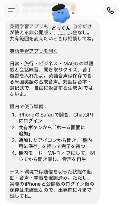 A Japanese-language mobile interface displays a custom ChatGPT prompt titled "英語学習アプリを開く" (Open English Learning App), featuring a blue mascot character named "どっくん." The text explains how to set up an offline English learning tool using voice saving and bookmarks for a solo trip abroad, complementing the post about a 44-year-old middle-aged man traveling to Singapore alone to promote his AI-built crypto analysis tool using self-made resources.