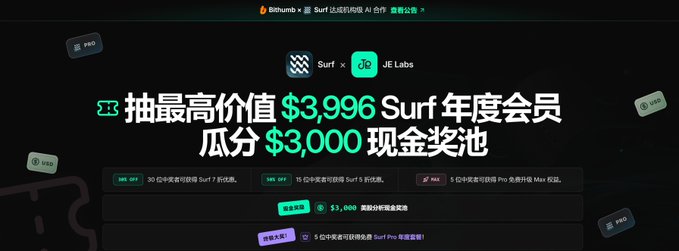 A promotional graphic in Chinese for Bithumb's 'Surf x JE Labs' campaign, offering prizes including a $3,996 Surf annual membership and a $3,000 cash prize pool.