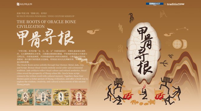 A promotional poster for the "甲骨寻根" (The Roots of Oracle Bone Civilization) NFT IP series by KUNLUN, CHINADAILY, and traditionnow, featuring stylized illustrations of oracle bones, ancient Chinese figures, and decorative mountain motifs in earthy orange tones. The image displays four NFT cover designs at the bottom left alongside English and Chinese text describing the cultural significance of oracle bone script and the Shang civilization, complementing the post about the launch of this NFT series celebrating ancient Chinese heritage.