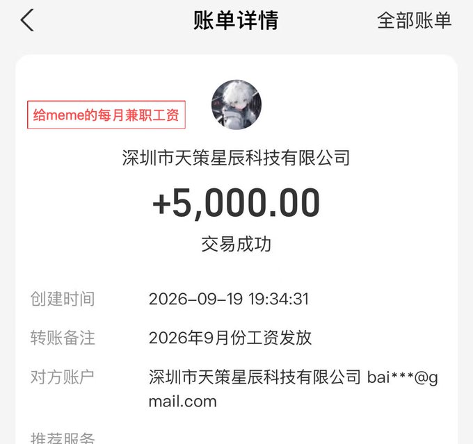 The image shows a transaction details screen for a successful payment of +5,000.00 from "深圳市天策星辰科技有限公司" (Shenzhen Tiance Xingchen Technology Co., Ltd.), with the transfer remark "2026年9月份工资发放" (September 2026 salary payment) and a comment label "给meme的每月兼职工资" (Monthly part-time salary for meme), supporting the post's announcement of meme's new role as CHO (Chief Human Officer) handling web3 remote work coaching for the company.