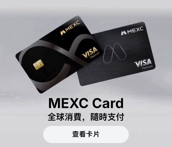 A promotional image displaying two MEXC Visa Platinum credit cards against a gray background with the text "MEXC Card" and Chinese characters below.