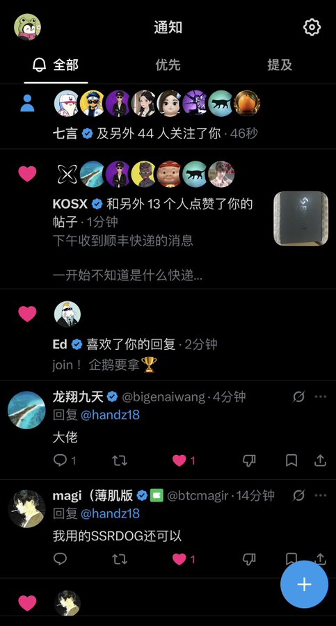 A mobile notification feed in Chinese displays alerts including users like '七言', 'KOSX', and '龙翔九天', showing social interactions such as follows, likes, and replies.