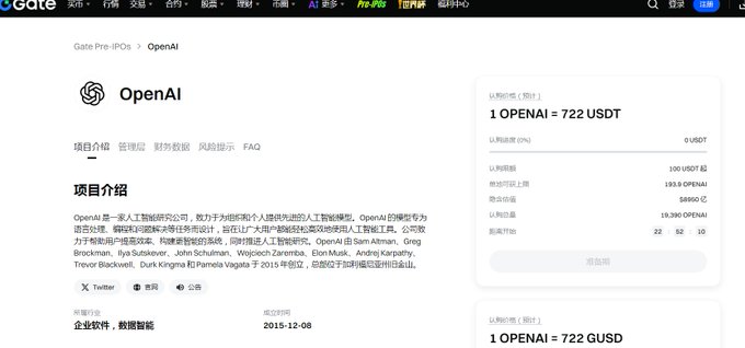 Gate.io Pre-IPOs page for OpenAI showing 1 OPENAI = 722 USDT, with project introduction in Chinese.
